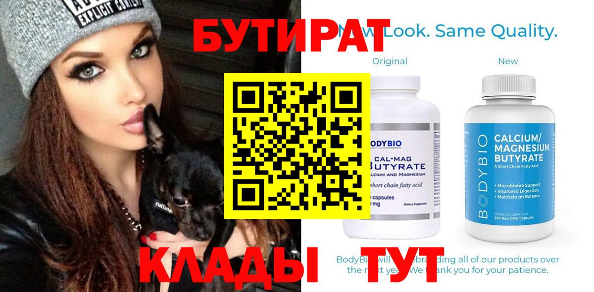 БУТИРАТ  Бутират буратино  Вход с VPN  Касимов 