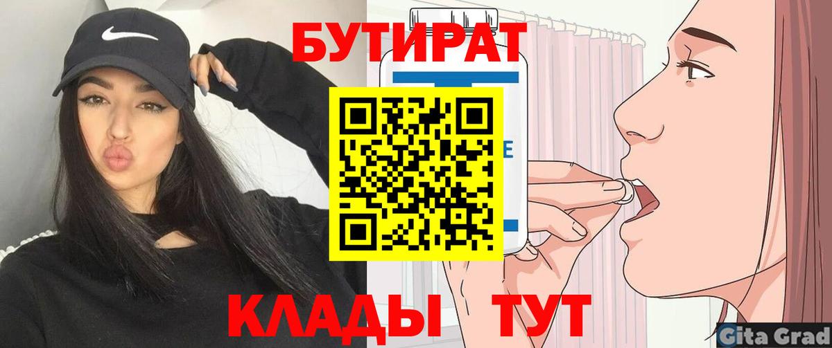 Бутират вода Касимов